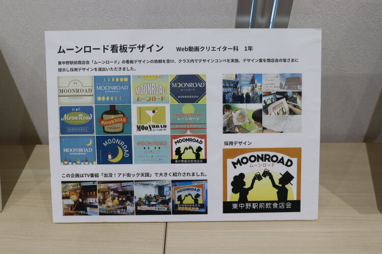 ③TVでも紹介された、東中野駅前商店会「ムーンロード」の看板デザイン