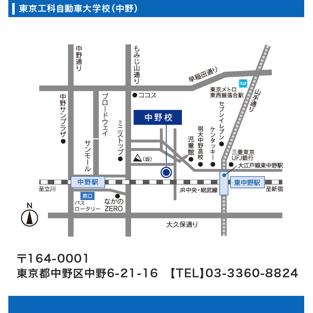 東京工科自動車大学校（中野） 地図