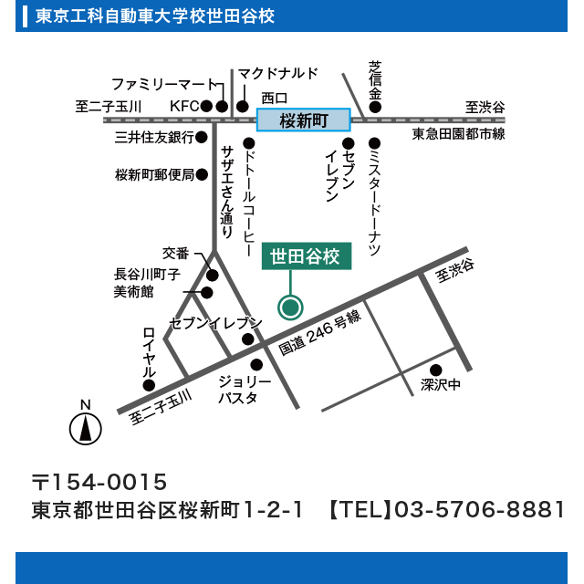 東京工科自動車大学校世田谷校 地図