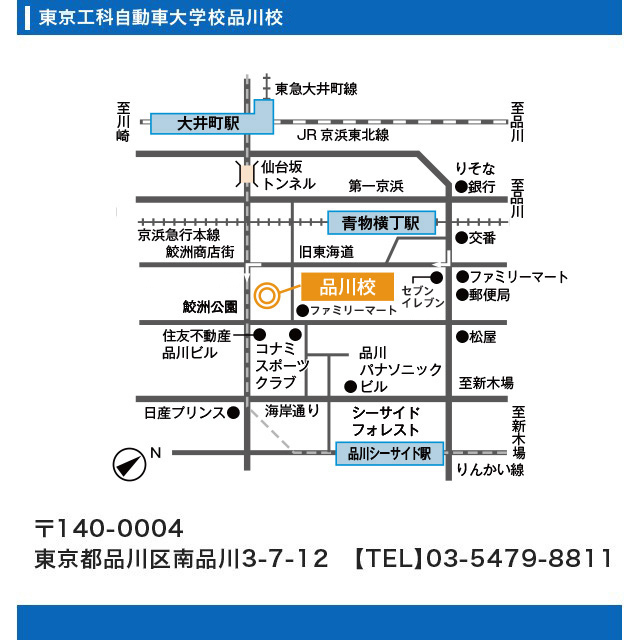 東京工科自動車大学校品川校 地図